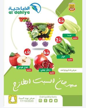 Tsawq Net Aldahiya Saudi 17 10 2020