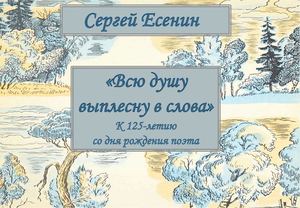 Презентация Есенин