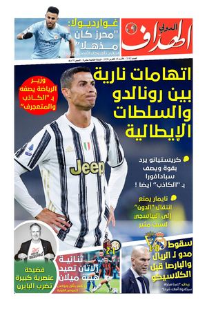 Elheddaf Int 18/10/2020