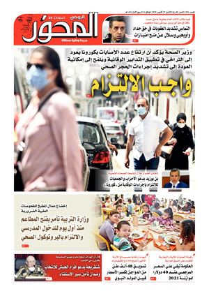 El Mihwar Le 19 10 2020