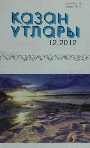 Казан утлары №12 2012г