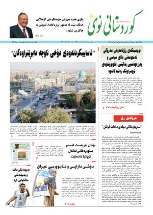 Kurdistani Nwe 20 October 2020