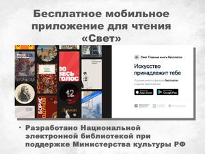 Приложение СВЕТ