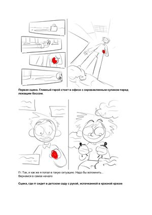 СДВГдейка сценарий