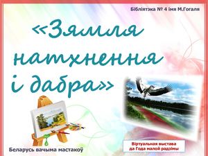 беларусь у малюнках
