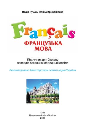 Французька мова 2й клас