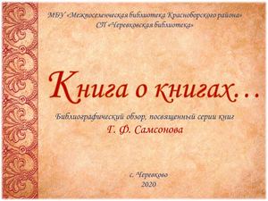 Самсонов Геннадий Федорович