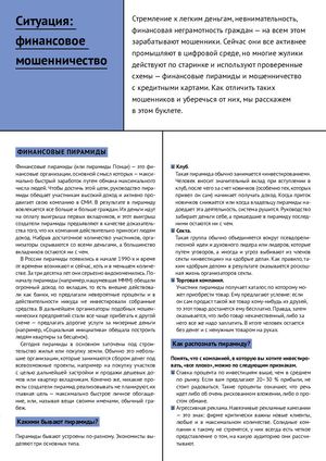 Финансовые пирамиды: мошенничество