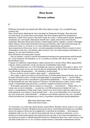 Bunin Mitina Lyubov