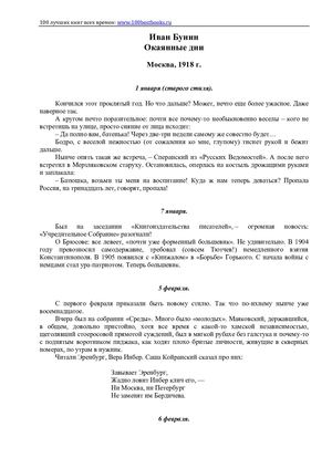 Bunin Okayannye Dni