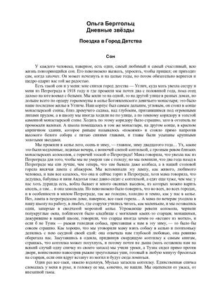 Берггольц Ольга Дневные звёзды Royallib