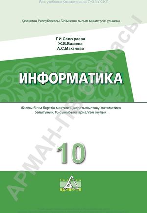 10кл ЖМ АРМАН ПВ