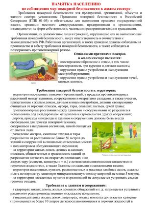 Пожарная безопасность