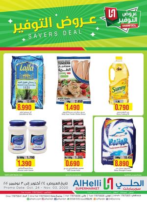 Tsawq Net Al Helli Market Bh 23 10 2020