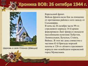 26 Oktyabrya Khronika Vov