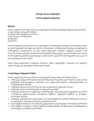 სტანდარტი