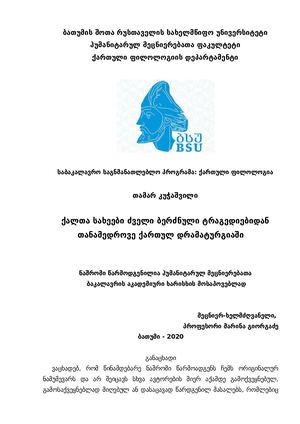 4 თ კუჭაშვილი საბაკალავრო ნაშრომი 3