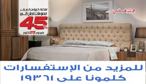 Tsawq Net Kabbani Furniture Egypt 24 10 2020