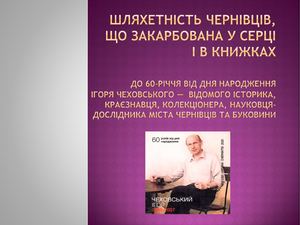 Презентация Чеховський Посвята