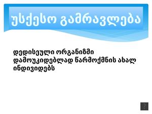 უსქესო გამრავლება