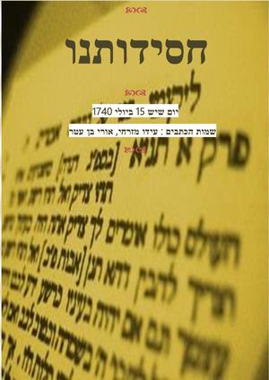 הבעל שם טוב