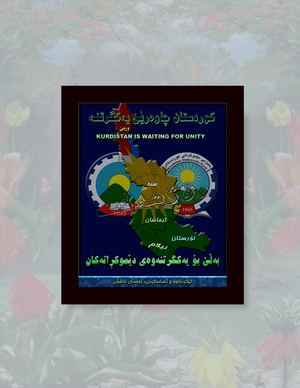 پرسی یەکگرتنەوەی دێموکراتەکان