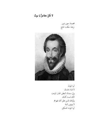 لا تكنْ متفاخراً يا موتُ-ترجمة-حكمت الحاج