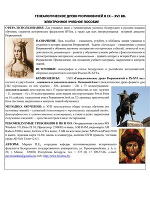 Calaméo - АННОТАЦИЯ ГЕНЕАЛОГИЧЕСКОЕ ДРЕВО + Cлх РЮРИКОВИЧЕЙ