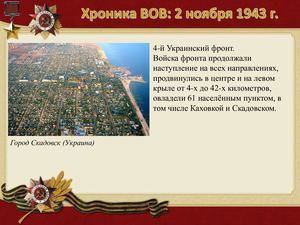 2 Noyabrya Khronika Vov