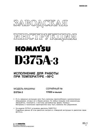 Rce 08 01demo[sm Rus] D375a 3 ( 50) (Sbs96 020) 1 357 1 50 (1)