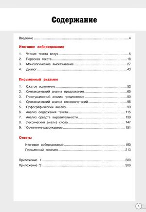 ОГЭ РУС ЯЗ Готово !!!