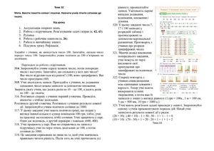 10 подорожей до країни Математика. Посібник для вчителя. ч. 3