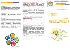Буклет "Скажи алкоголю нет!"