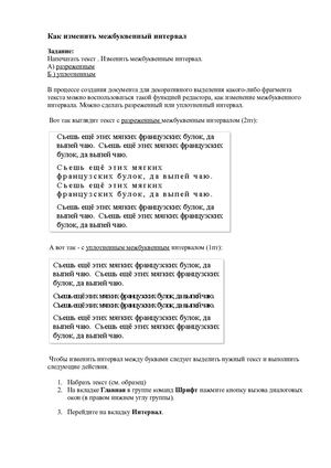 Межбуквенный интервал.