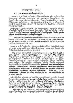 ჩრდილოეთი ამერიკა გეოგრაფიული მდებარეობა