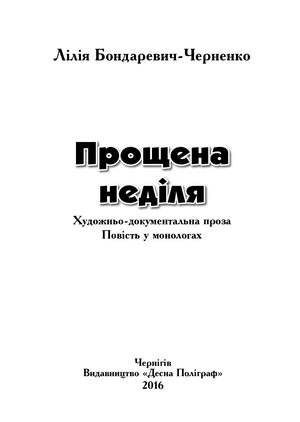 Прощена неділя