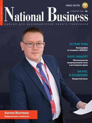 National Business ХМАО-Югра III квартал 2020