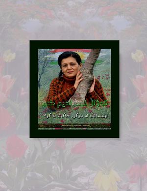 کەژاڵ ئیبراهیم خدر