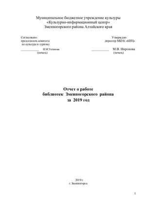 Змеиногорский