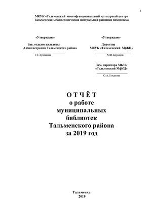 Тальменский