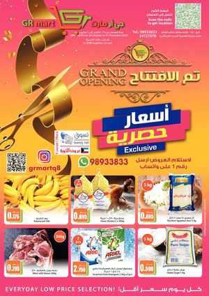 Tsawq Net Gr Mart Al Rai Kw 29 10 2020 01