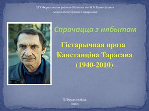 Спрачацца з нябытам