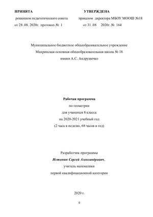 программа геометрия 8 класс 2020 2021