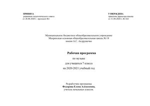 музыка 7 класс 20 21