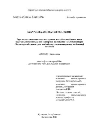 Диссертация