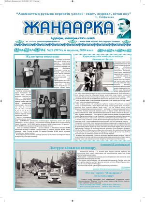 №28газет Жанаарка газеті