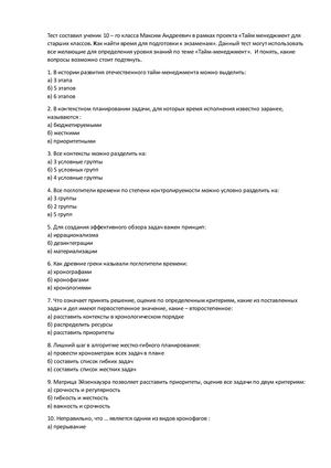 Тест по тайм менеджменту