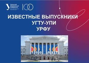 Известные выпускники