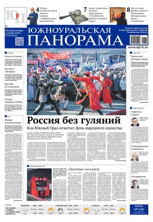 № 96 (4191) от 2 ноября 2020 г.