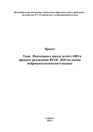 Проект ОВЗ